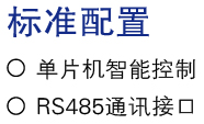 標(biāo)準(zhǔn)配置.jpg
